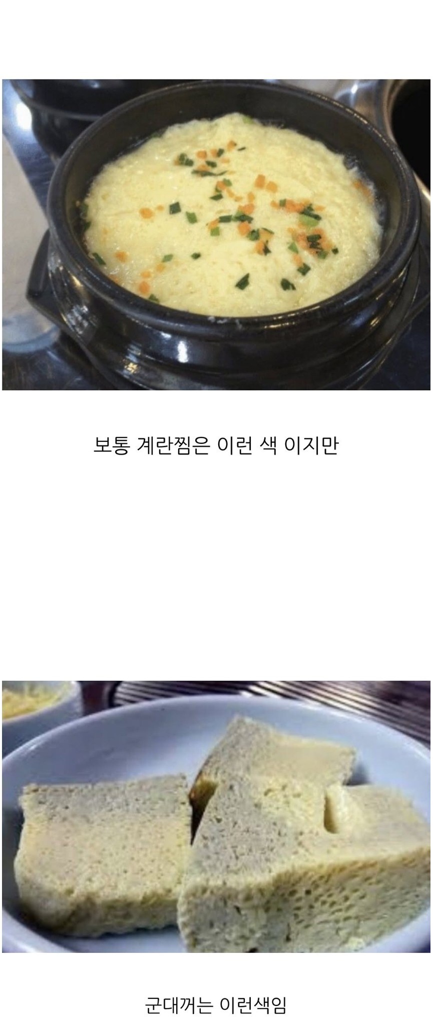 군대 계란찜_1.jpg