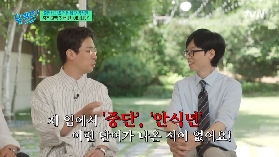 ??? "박정민씨 연기자를 은퇴한다는게 사실인가요?"_2.png