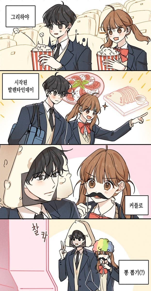 오늘만 사귀는 커플 만화_2.jpg