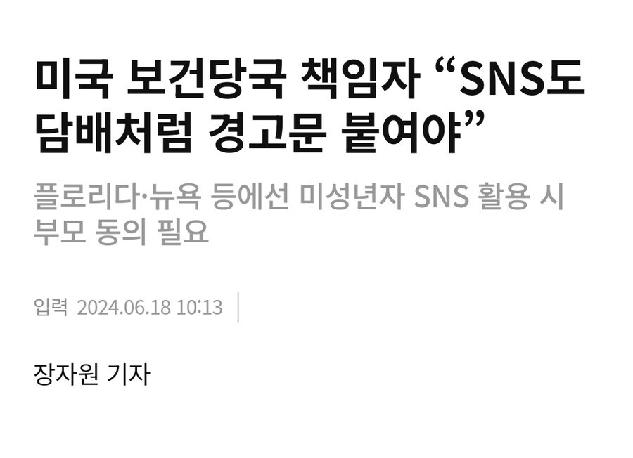 요즘 서양 선진국들이 미성년자 SNS 규제를 필연적인걸로 보는것 같음_2.jpg