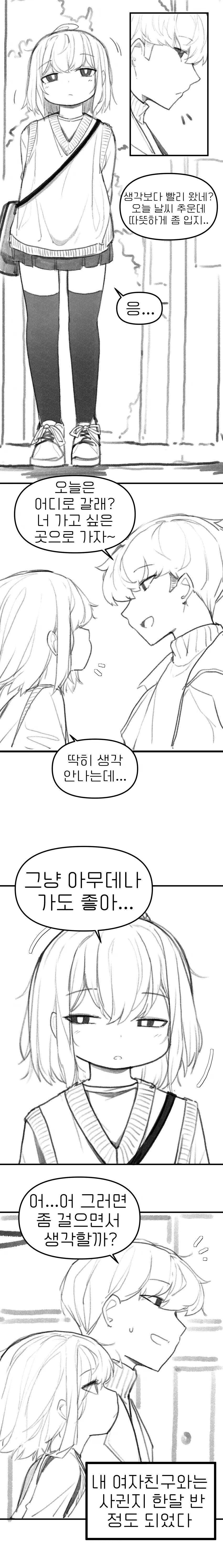 무뚝뚝한 성격의 여친 만화_1.jpg