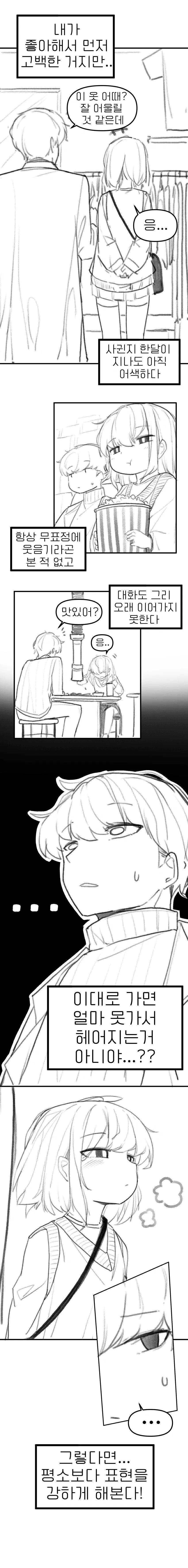 무뚝뚝한 성격의 여친 만화_2.jpg