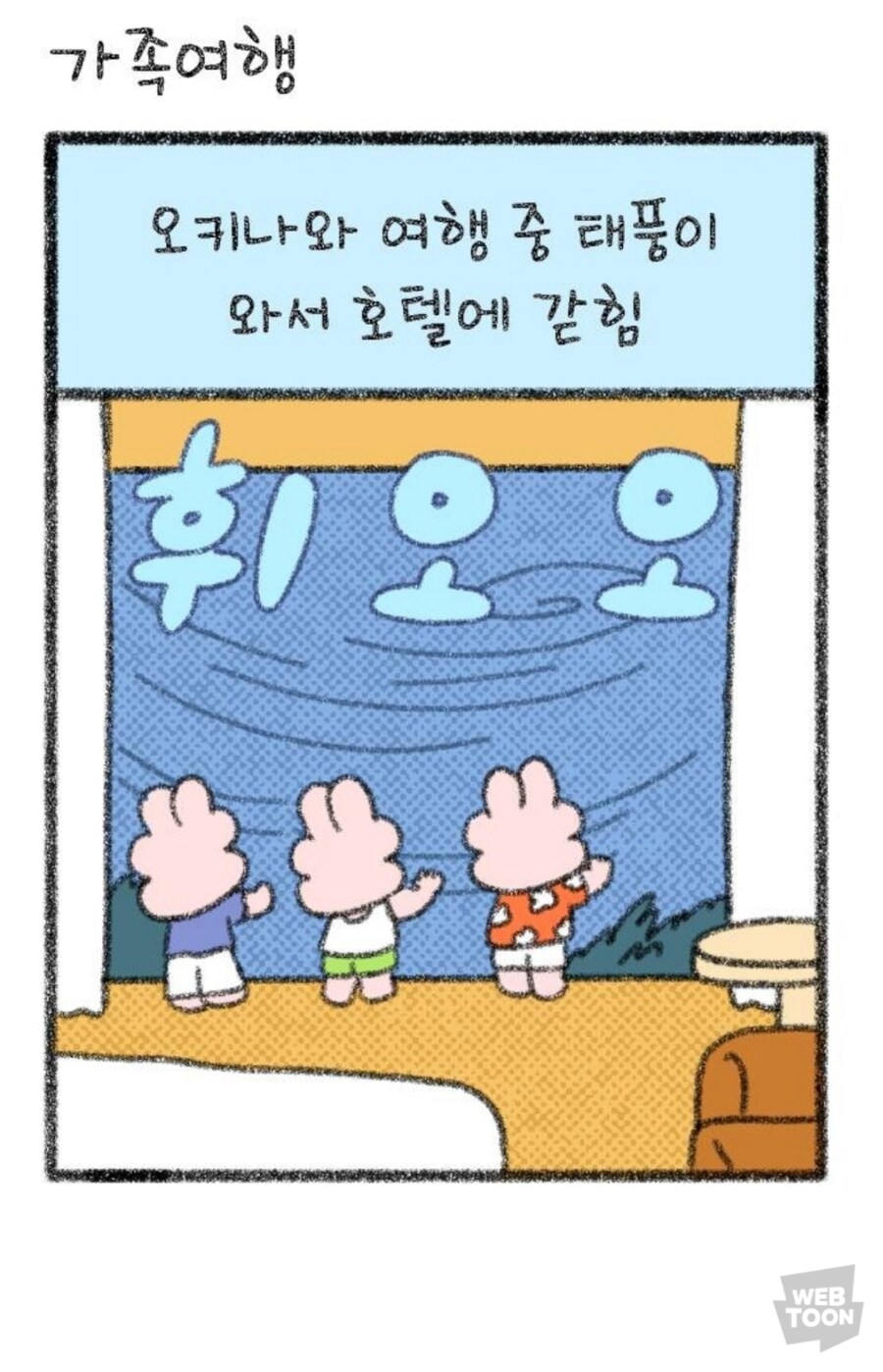 호호와거난이) 태풍오는날 산책나간 가족.manga_1.jpg