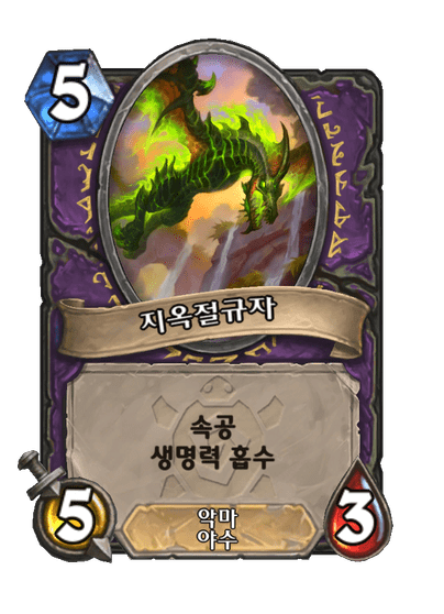 [하스스톤] 신규 흑마법사 퀘스트 카드 공개_4.png