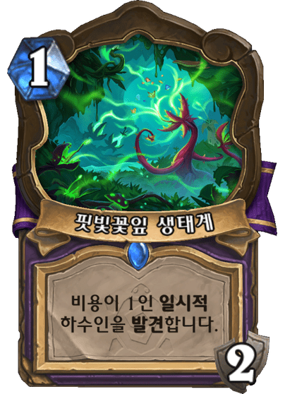 [하스스톤] 신규 흑마법사 퀘스트 카드 공개_9.png