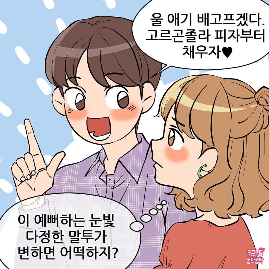 남친이 너무 좋아서 불안해요_2.jpg