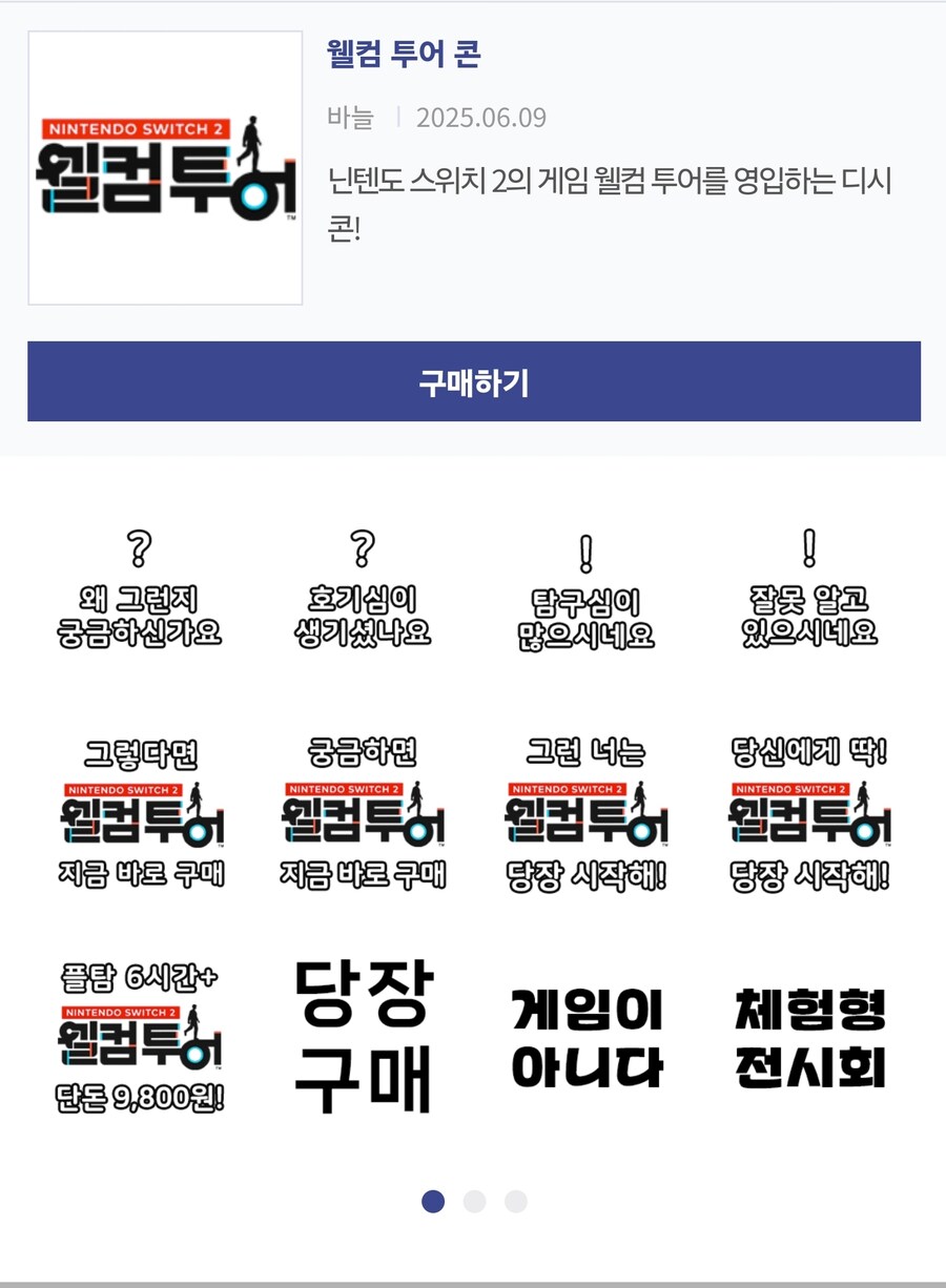 스위치2 웰컴투어콘은 뭔데 ㅅㅂ ㅋㅋㅋㅋㅋ_2.jpg