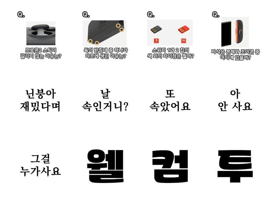 스위치2 웰컴투어콘은 뭔데 ㅅㅂ ㅋㅋㅋㅋㅋ_3.jpg