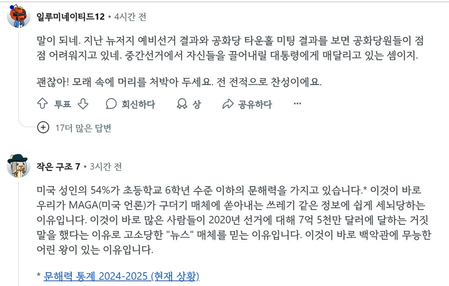 트럼프 지지율과 그걸본 레딧_4.png