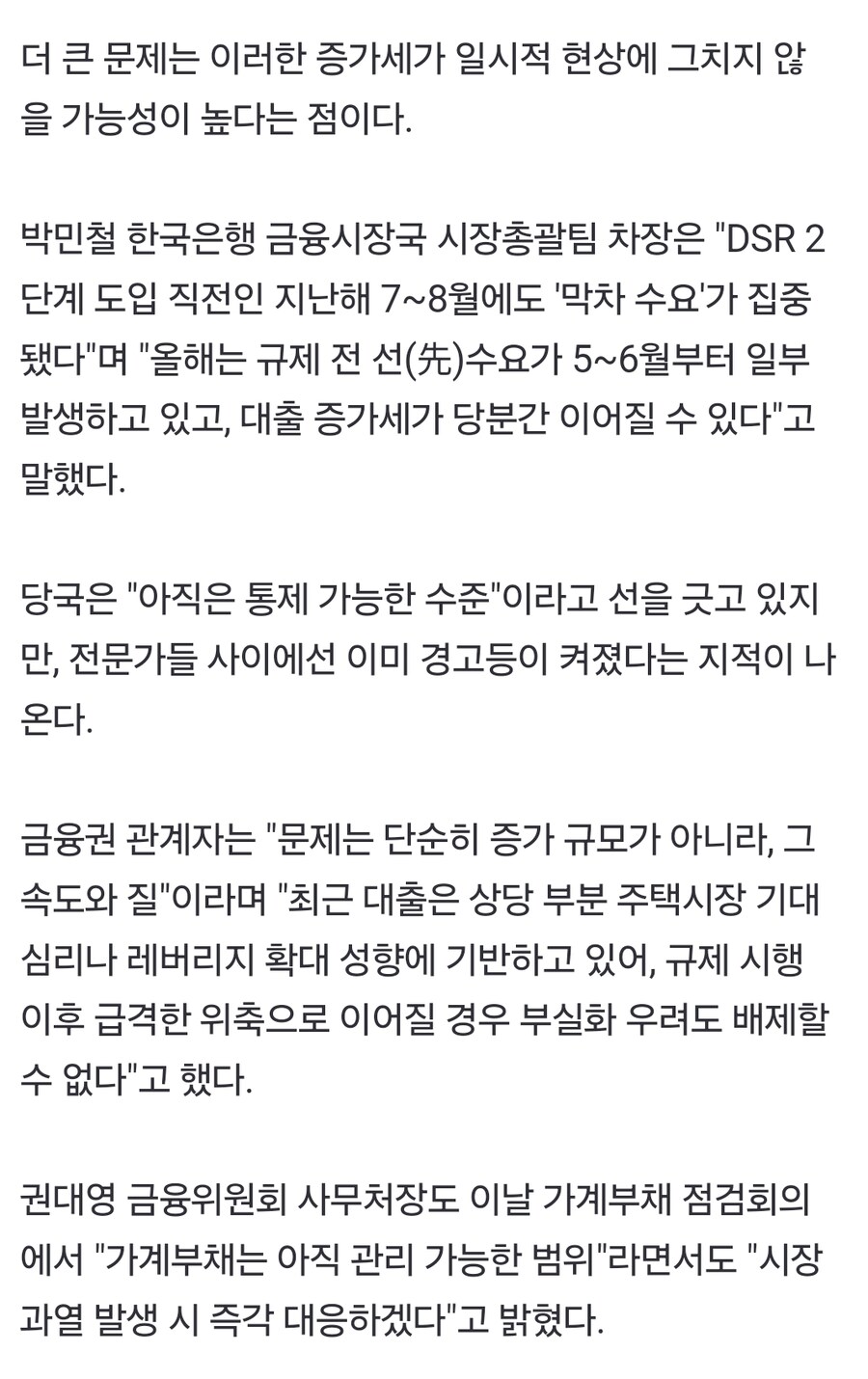 당국, '가계부채 관리 가능' 자신하지만…뇌관 터지기 직전_2.jpg