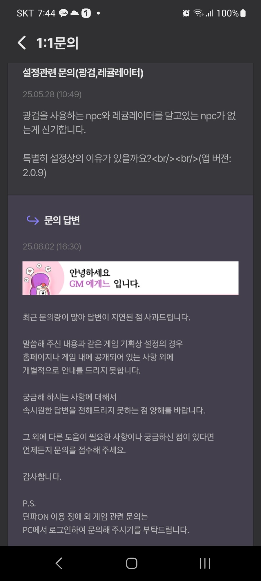 던파)설정 관련 문의(광검)안답해주는가베_1.jpg