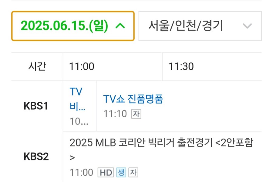 MLB 이정후 대 김혜성 출전경기 이번주 일요날 KBS2 중계_1.jpg