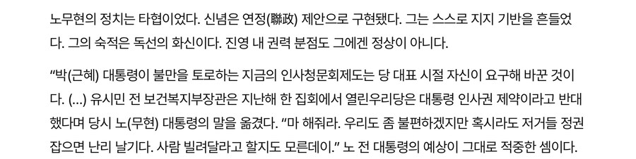 이재명 정부에게 말하는 듯한 노무현의 과거 발언_2.jpg