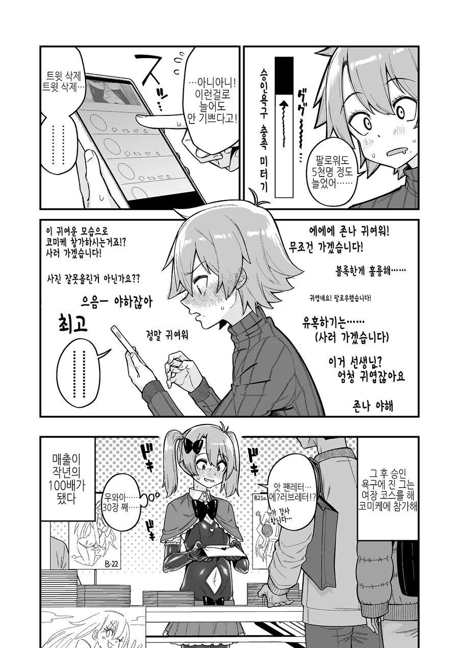 의외로 보추여장에서 소재를 찾는 만화가_3.webp