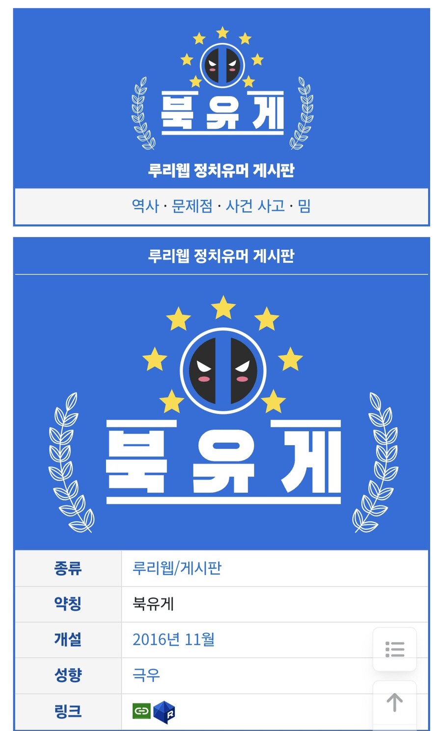 뷰규게 나무위키 대문 근황_1.jpg