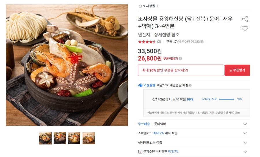 [옥션] 용왕해신탕 (무배/26800원)_1.png