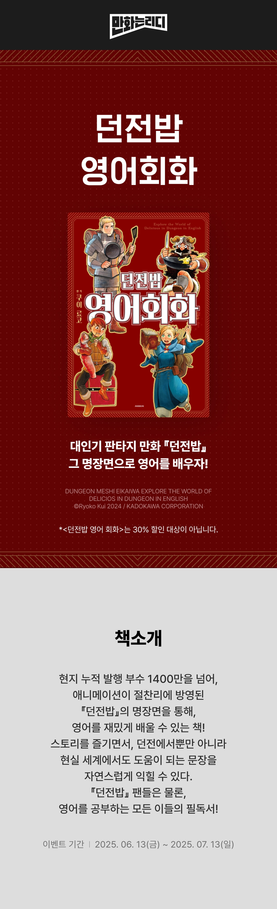 던전밥 영어회화 전자책 정발_1.webp