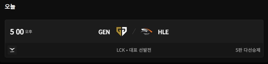 롤) 오늘의 LCK_1.png