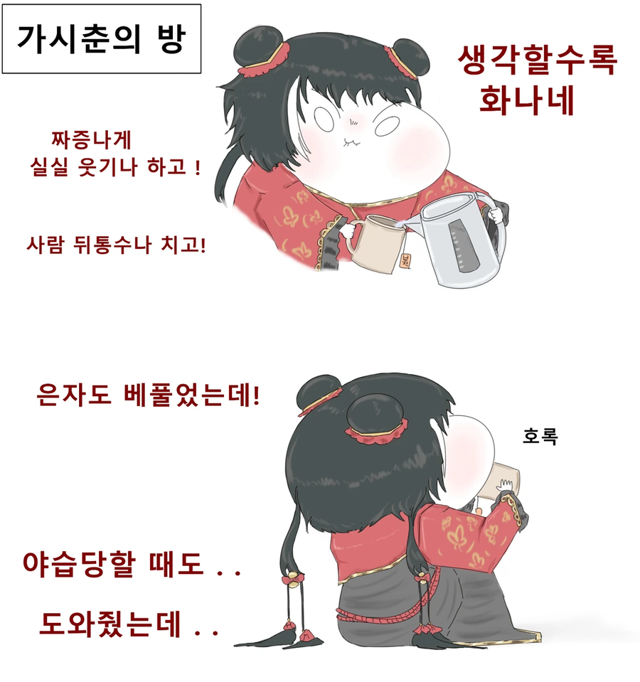림버스) 삐친 시춘이_1.webp