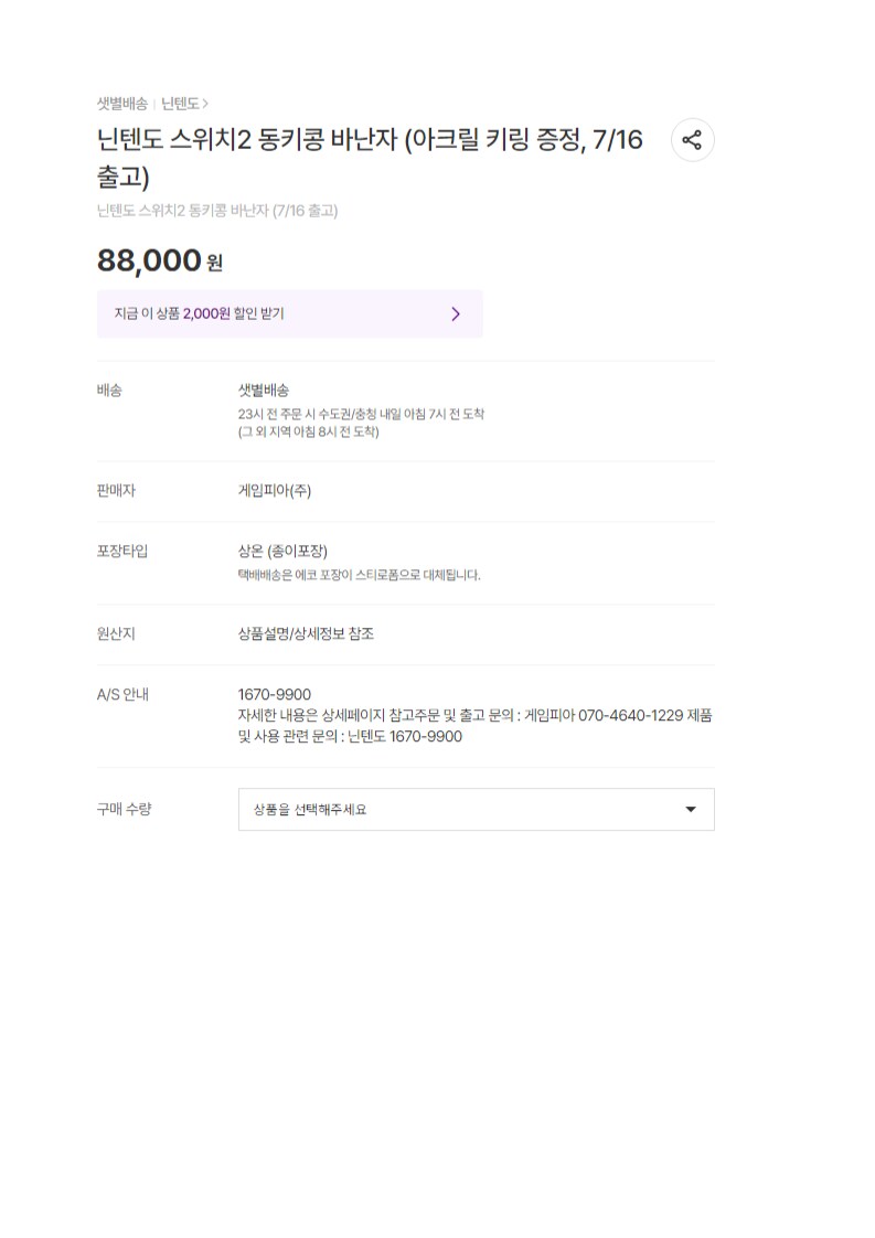 [마켓컬리] 동키콩 바난자 / 컬리 첫 구매시 77,000원에 구매가능_1.png