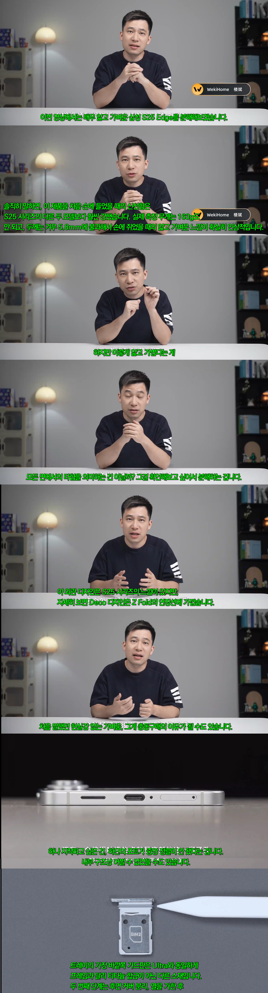 WekiHome, 갤럭시 S25 Edge 분해 리뷰_1.webp