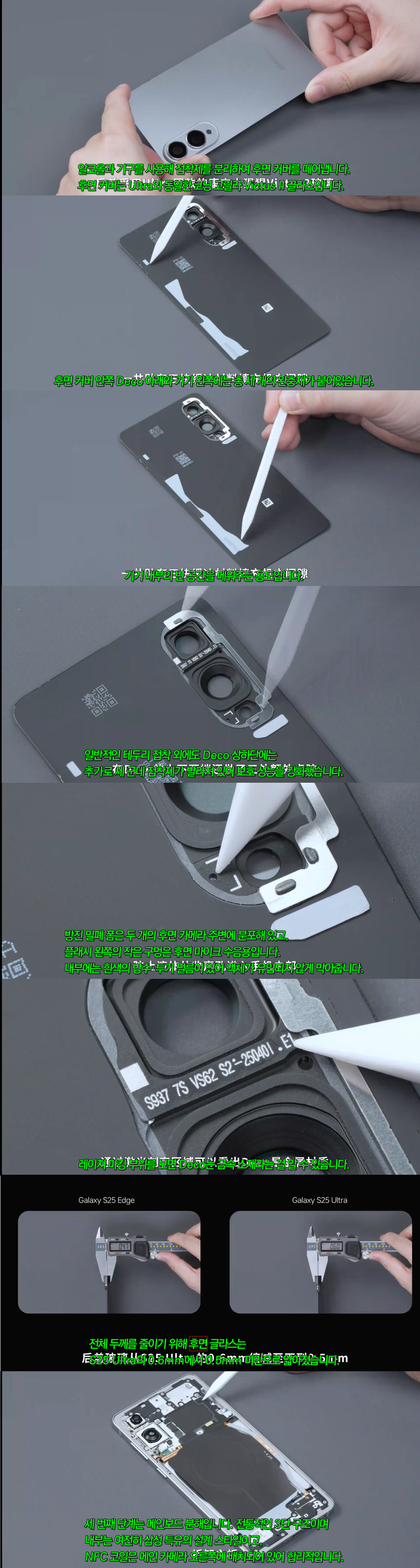 WekiHome, 갤럭시 S25 Edge 분해 리뷰_2.webp