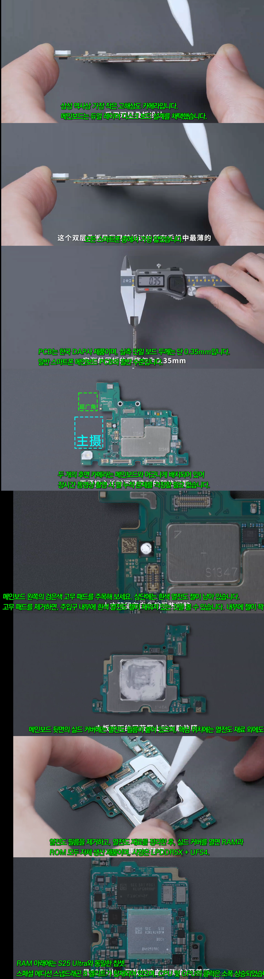WekiHome, 갤럭시 S25 Edge 분해 리뷰_5.webp