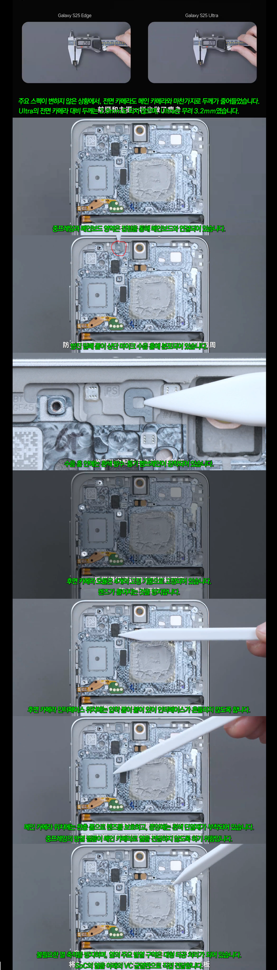 WekiHome, 갤럭시 S25 Edge 분해 리뷰_7.webp