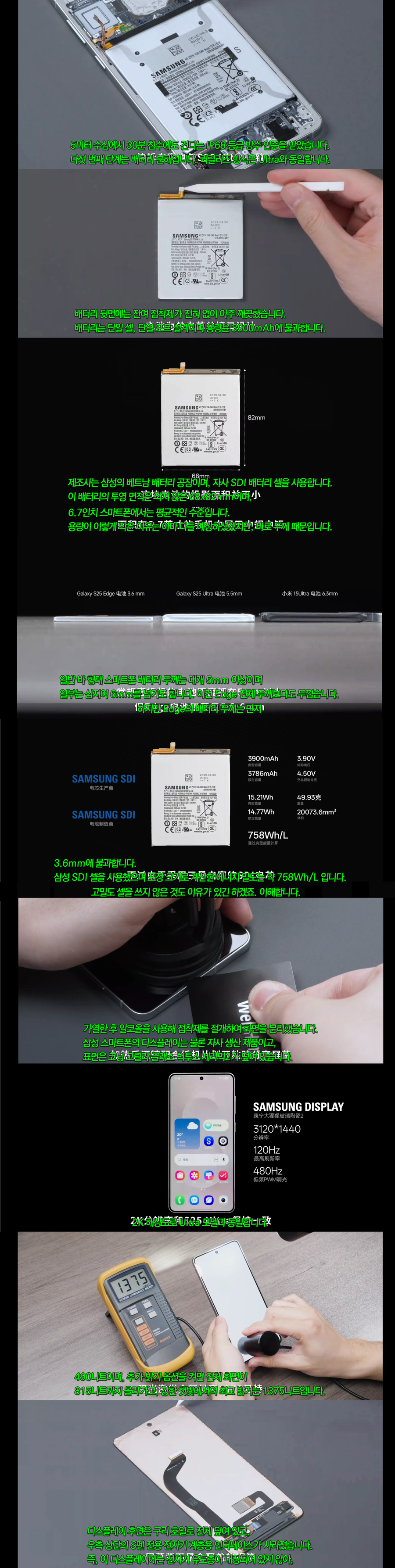 WekiHome, 갤럭시 S25 Edge 분해 리뷰_10.webp