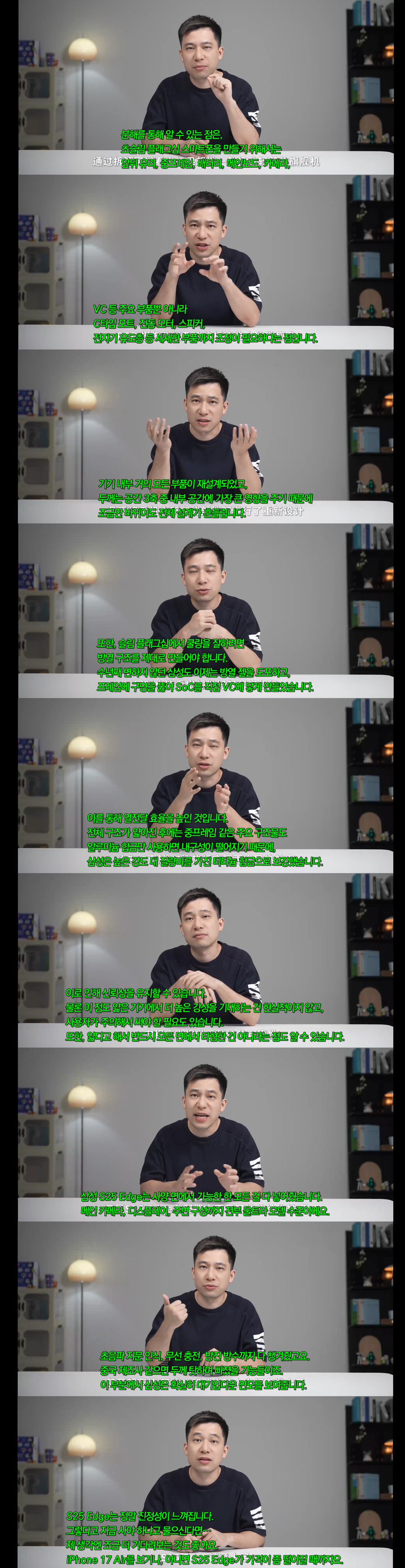 WekiHome, 갤럭시 S25 Edge 분해 리뷰_13.webp