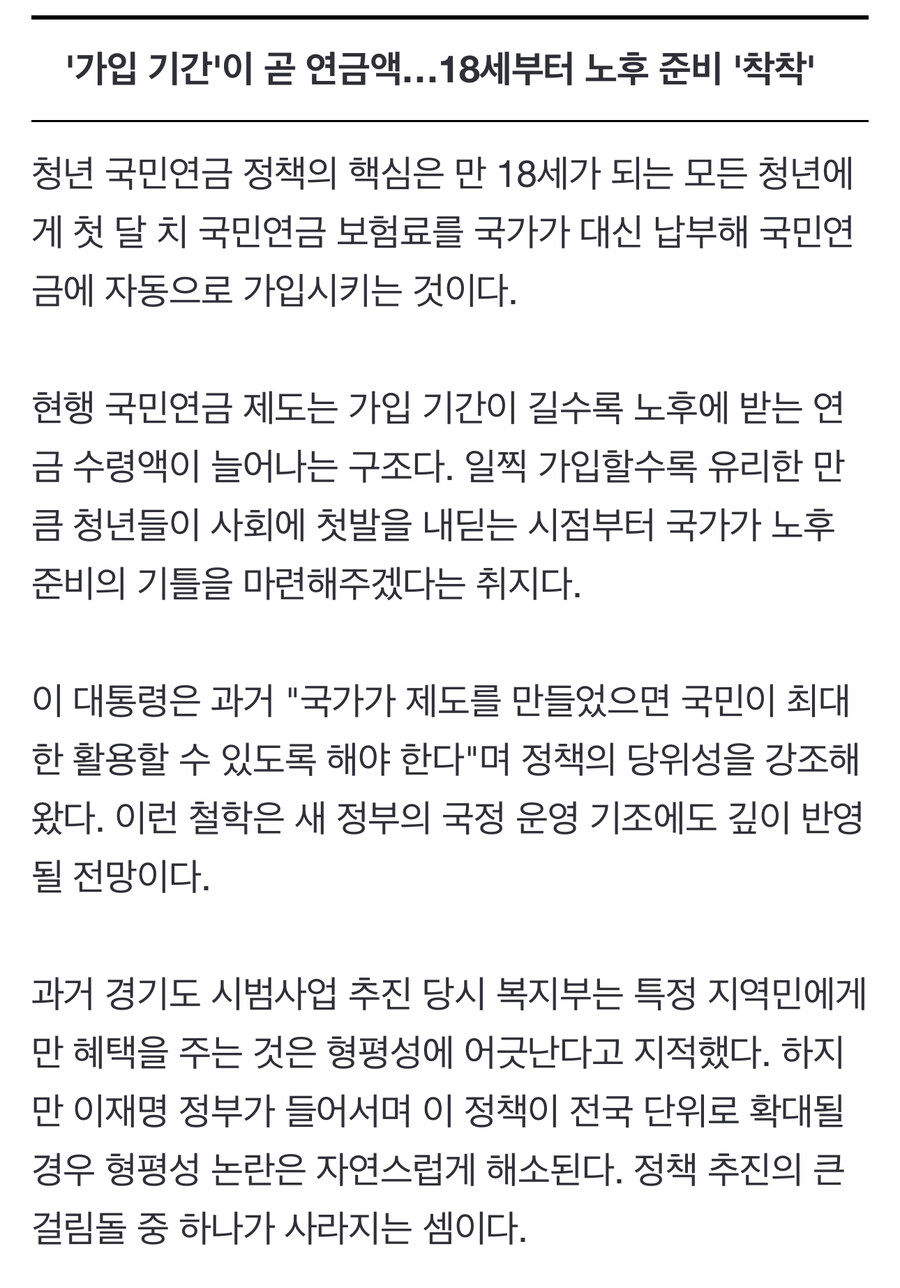 만 18세 국민연금 자동가입 후 정부가 연금 1회 대납 추진_1.jpg