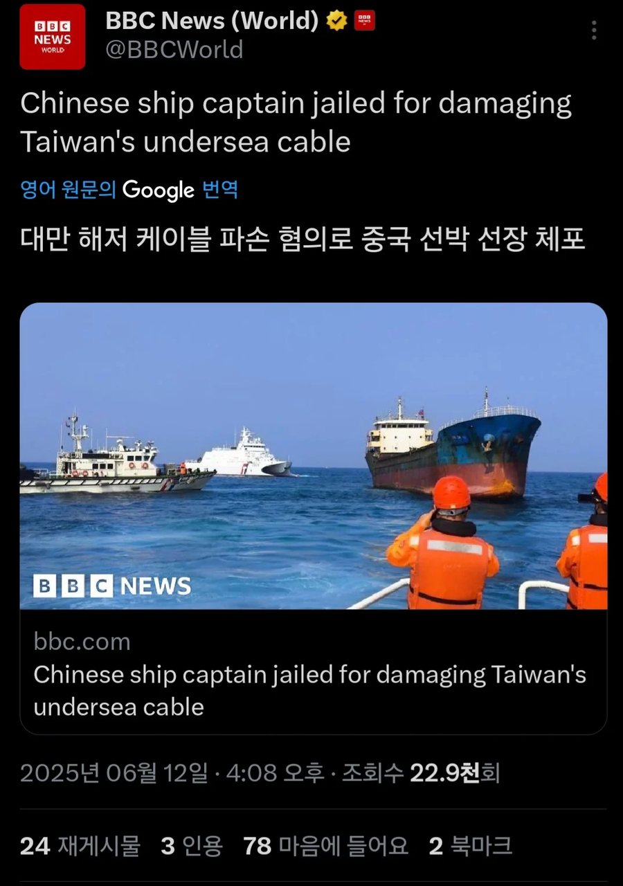 대만 해저 케이블 파손 혐의로 중국 선박 선장 체포_1.webp