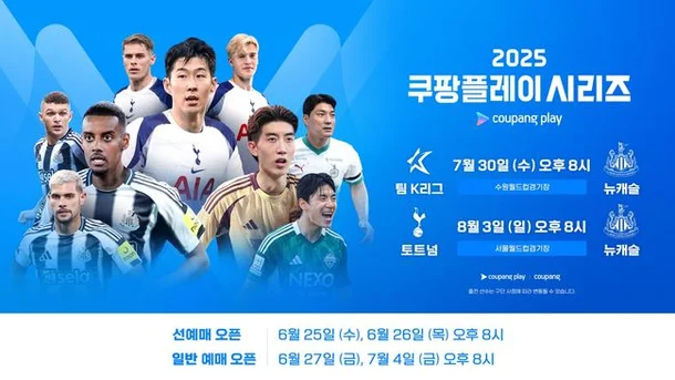"토트넘, 우승 트로피 들고 온다"…쿠팡플레이 시리즈 일정 발표_1.webp