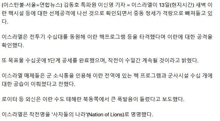 이스라엘, 이란 수도 공습 시작_1.png