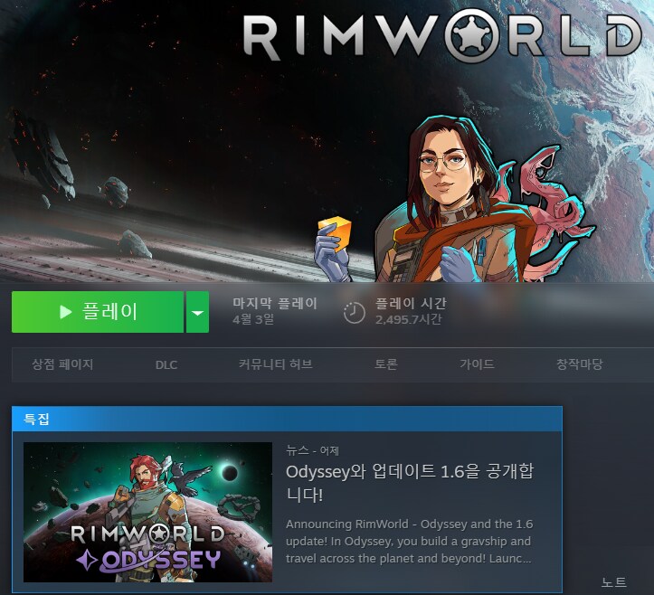 림월드) 뉴비가 알려주는 DLC & 업데이트 맞이하는 법_1.png
