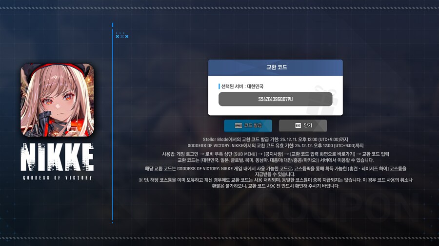 스텔라 블레이드 코드 넘겨드립니다.-완-_1.png