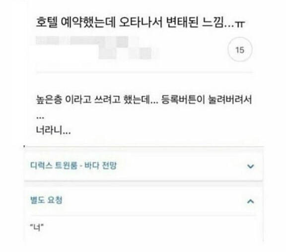 호텔 예약했는데 오타나서_1.png
