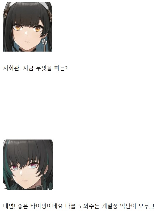 소전2 스킵한 시키캉을 위한 조휘 스토리 요약_9.png