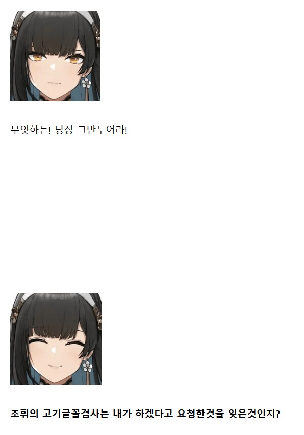 소전2 스킵한 시키캉을 위한 조휘 스토리 요약_10.png