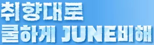 [알리]ASUS 인기 라인업 출격! 취향대로 쿨하게 JUN비해! 할인가로 득템각!_1.png