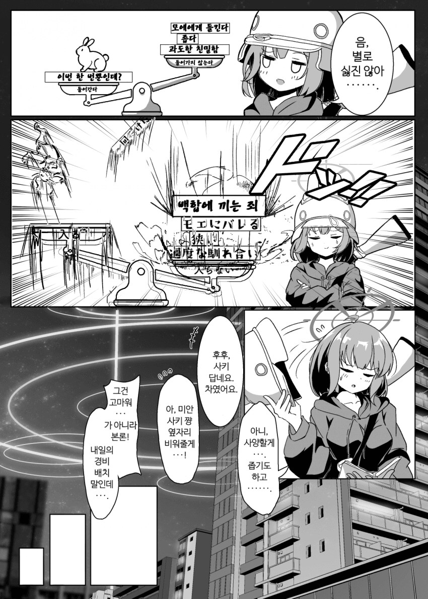 블루아카) 보비는 래빗소대.manga_4.png