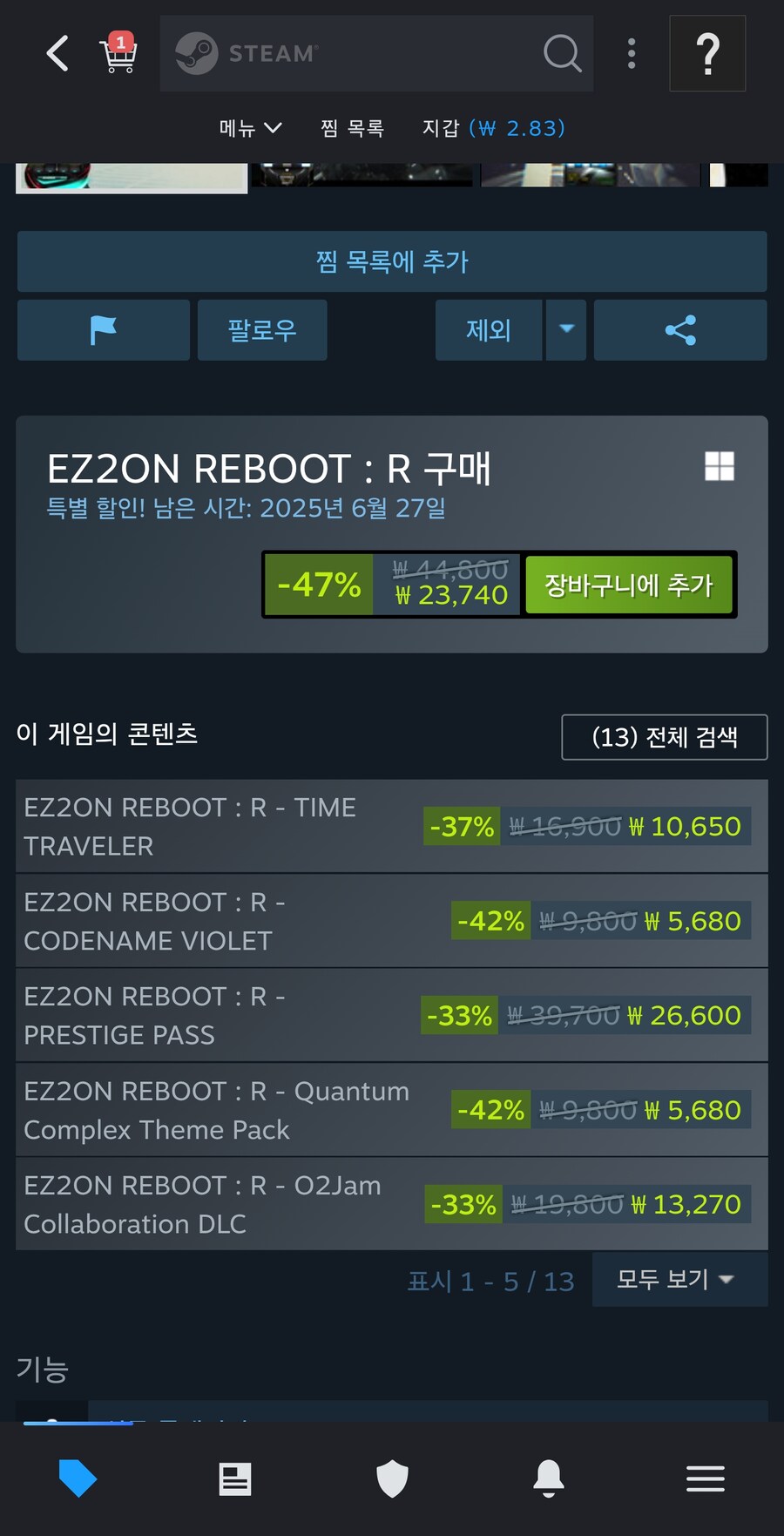 물들어올때 노 젓는 게임_1.jpg