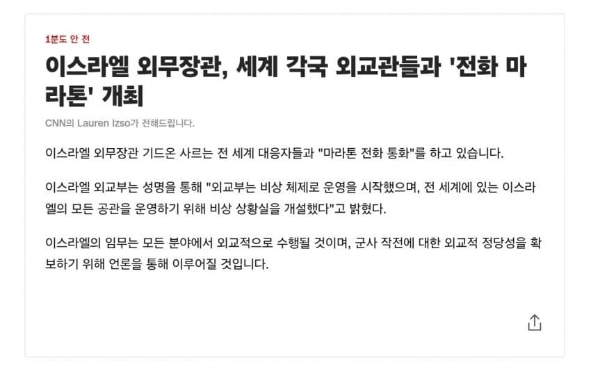 이스라엘, 전세계 외교관들에게 전화 돌리는 중_1.jpg
