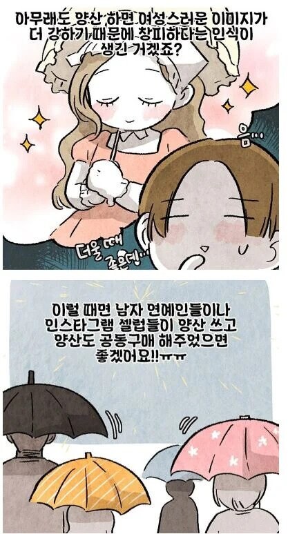 남자가 양산 쓰면 보이는 반응.manhwa_3.jpg