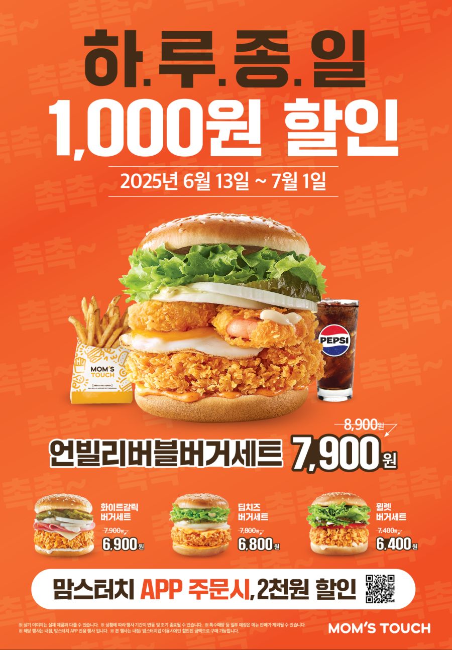 [맘스터치] 버거세트 4종 1~2천원 할인 (6/13~7/1)_1.png