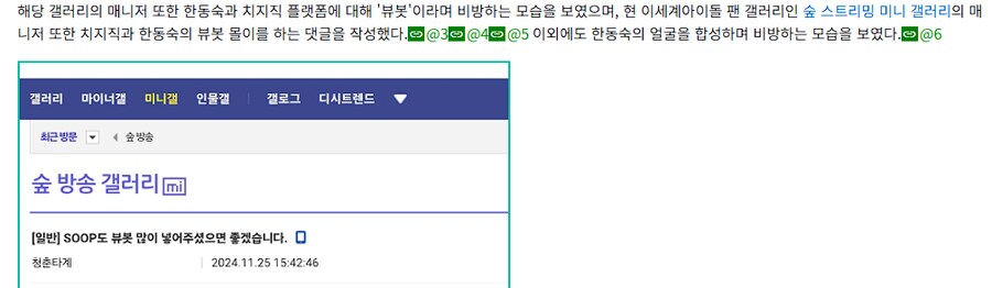 인방)한동숙이 우왁굳팬덤한테 진짜 심하게 당했음_3.png
