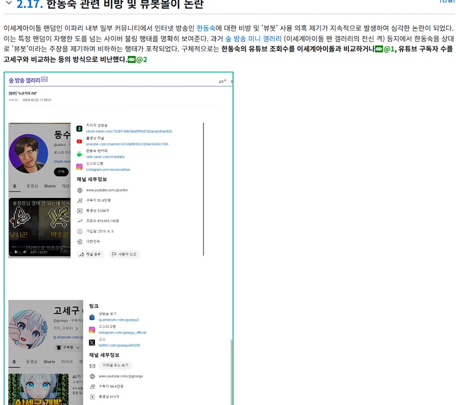 인방)한동숙이 우왁굳팬덤한테 진짜 심하게 당했음_1.png