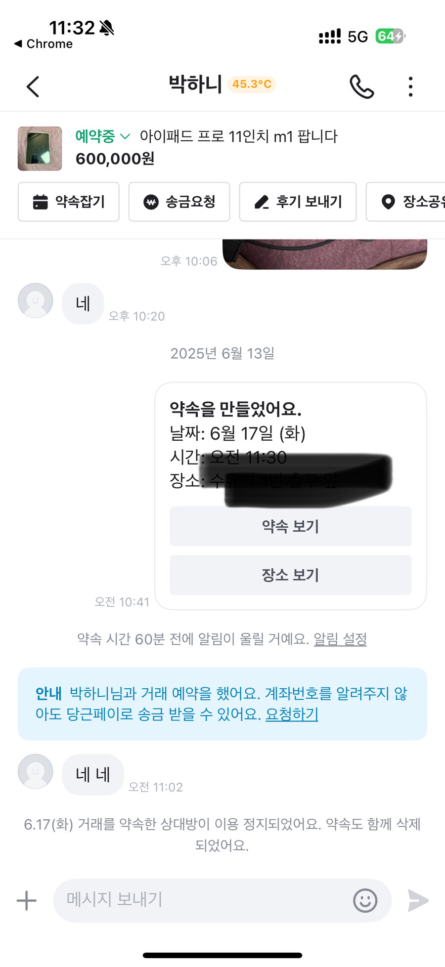 어? 당근 이게 무슨 일이야_1.jpg