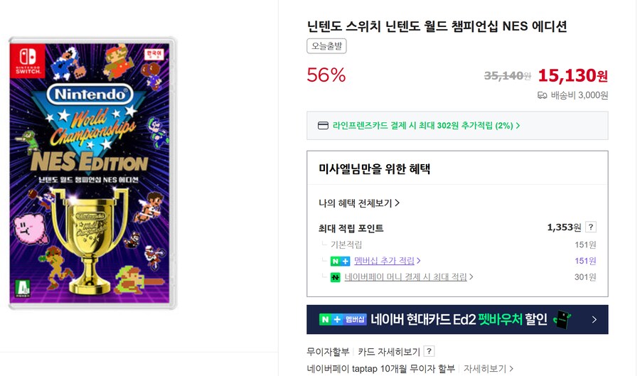[네이버] 스위치 닌텐도 월드 챔피언십 NES에디션 (15,130원)_1.png