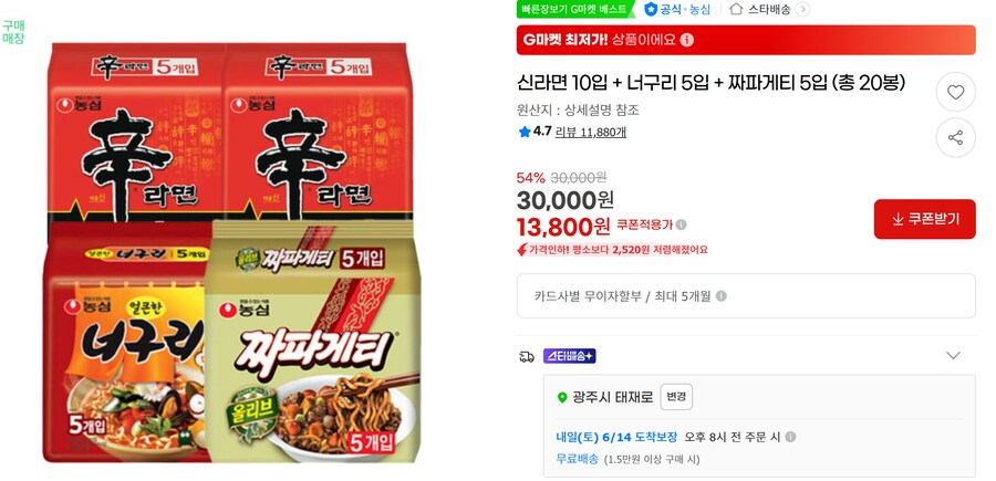 [G마켓] 배홍동8+신5+짜파5 총18봉 무배 (11,400원)_2.png